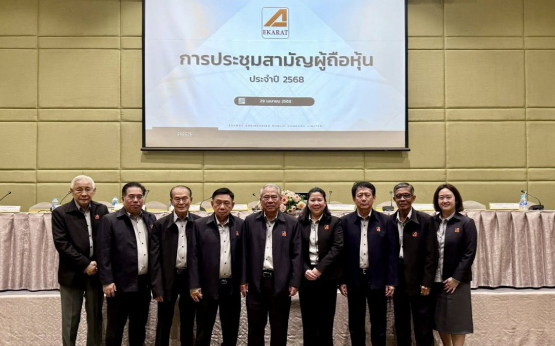 ประชุมสามัญผู้ถือหุ้น ประจำปี 2568