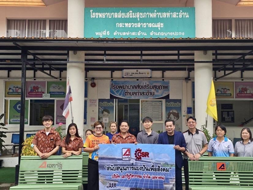 มอบเก้าอี้ เพื่อช่วยเหลือสังคม
